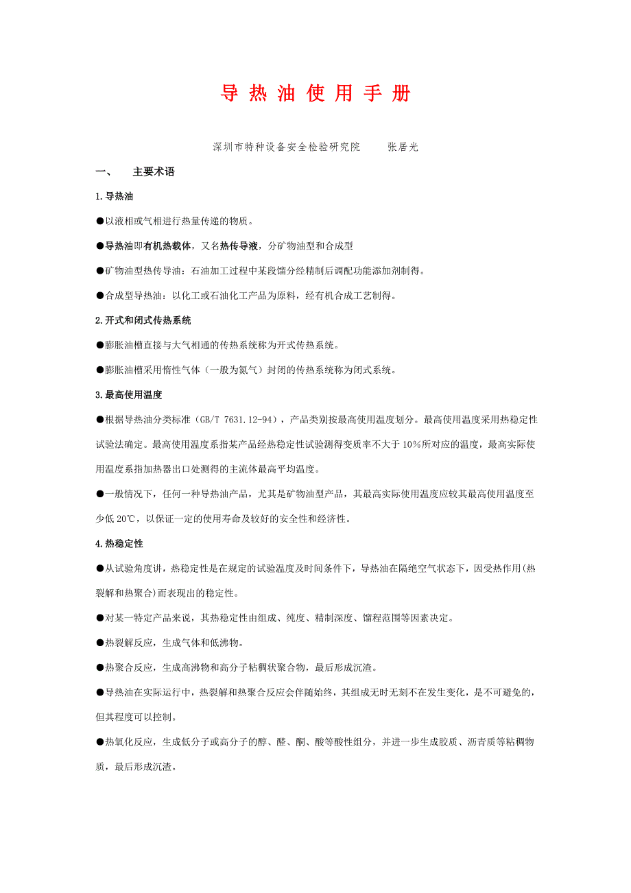 导热油使用手册_第1页