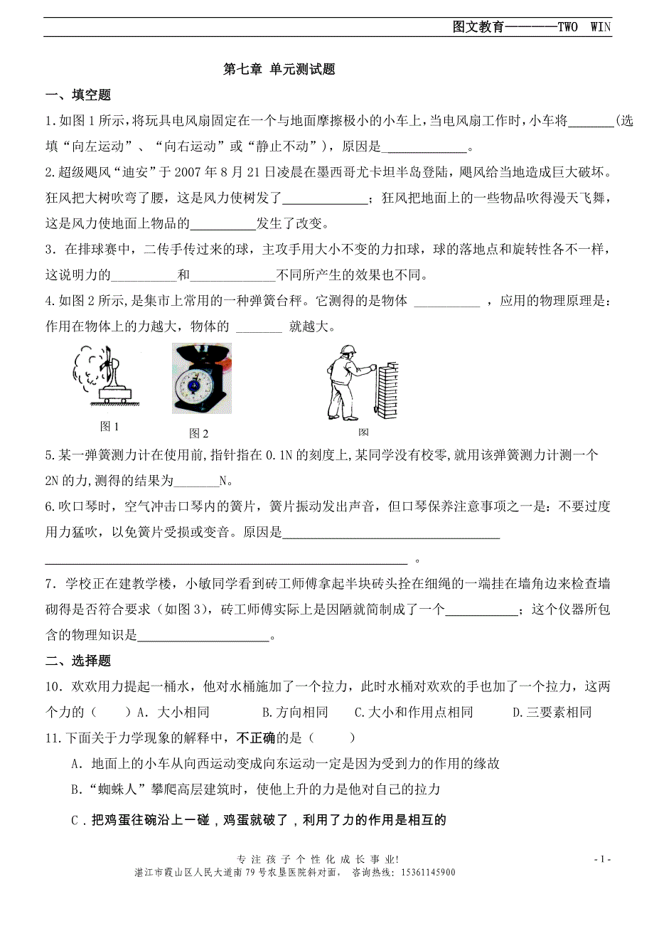 新版八年级物理下册第七章力__单元测试1_第1页