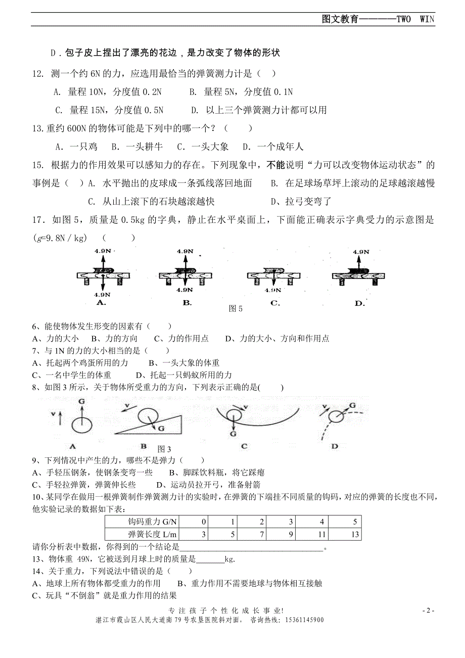 新版八年级物理下册第七章力__单元测试1_第2页