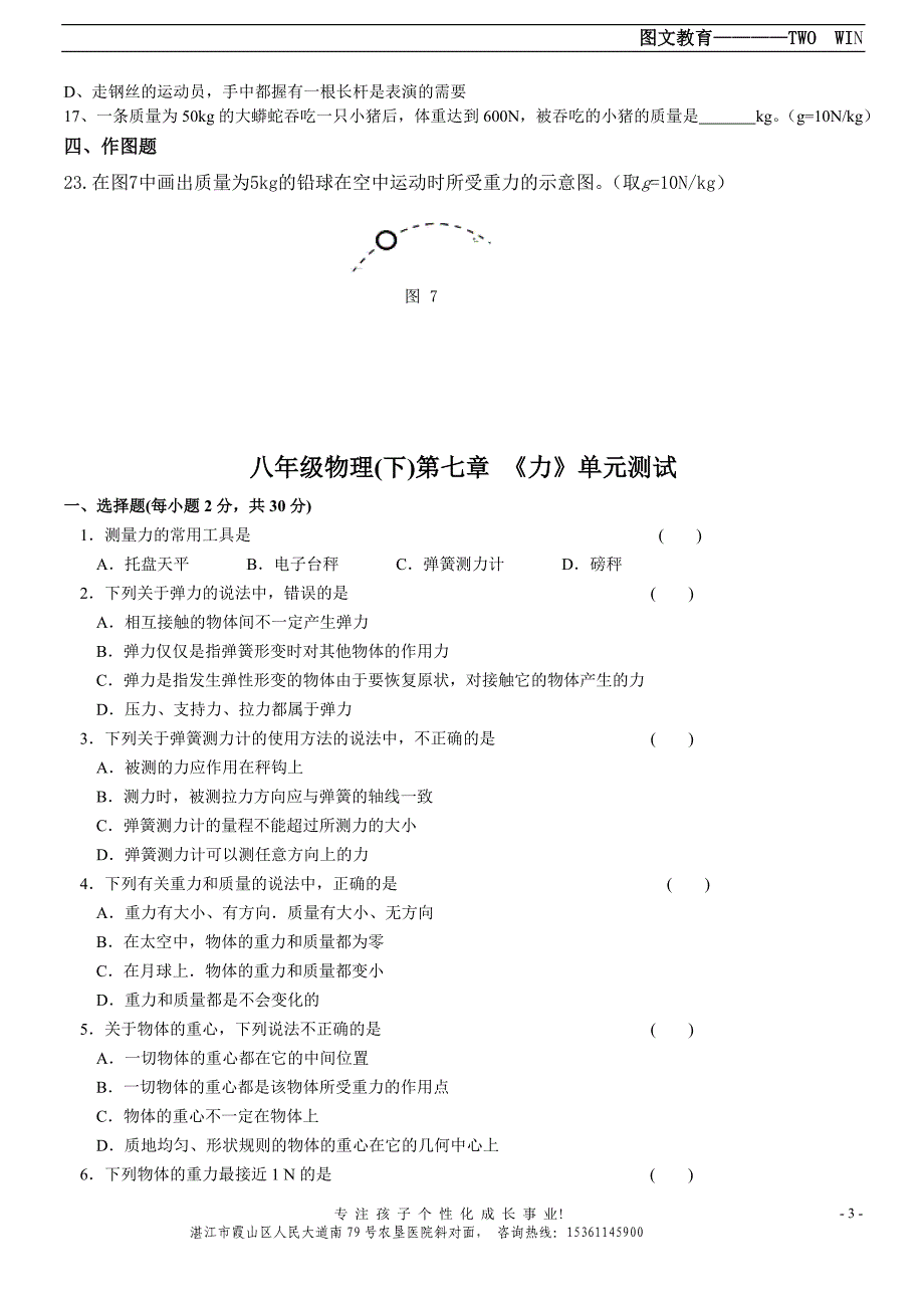 新版八年级物理下册第七章力__单元测试1_第3页