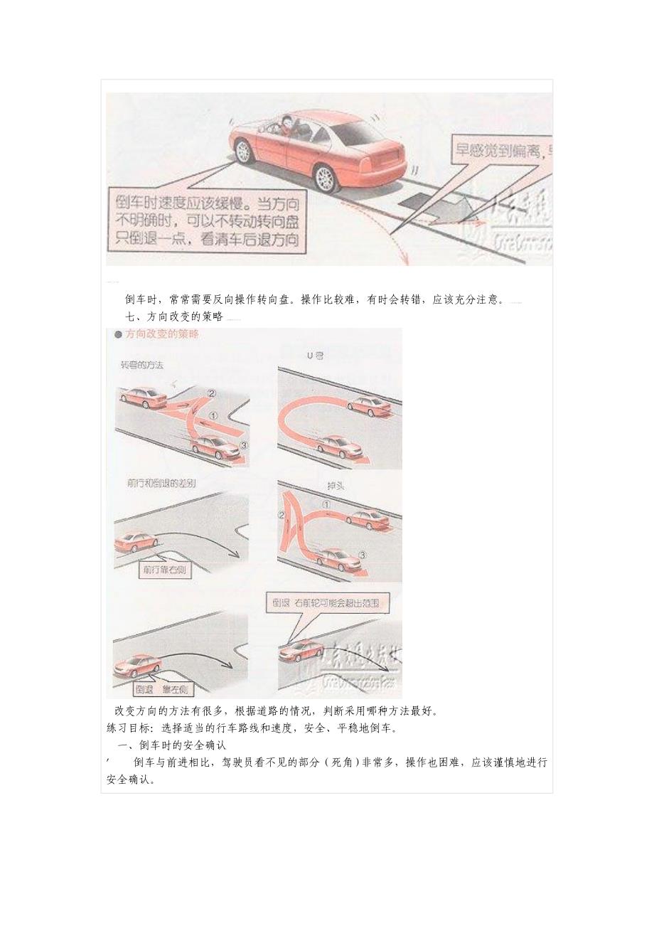 新手开车经验技术图解最新版_第4页