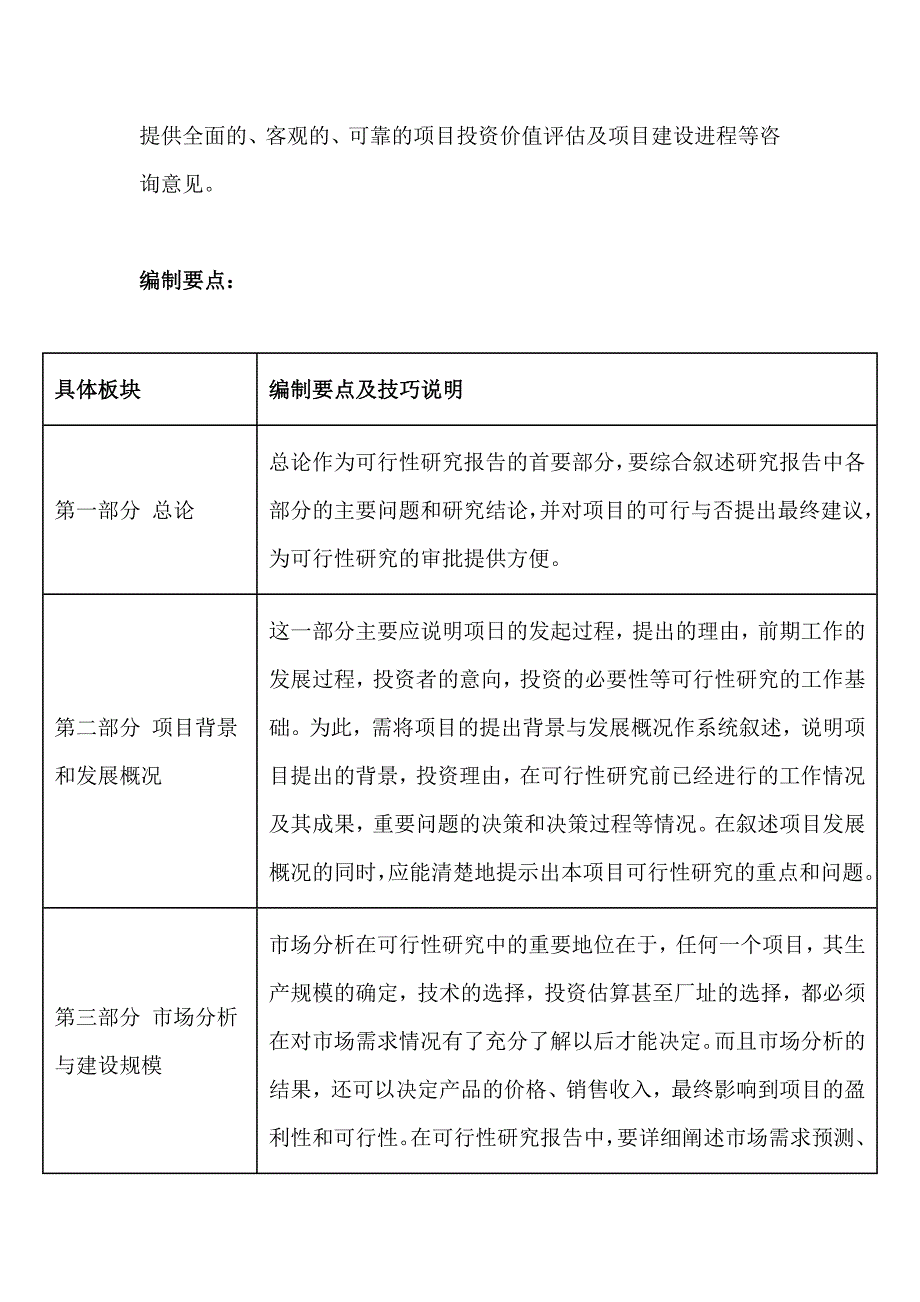 湖北高端住宅项目可行性研究报告_第4页