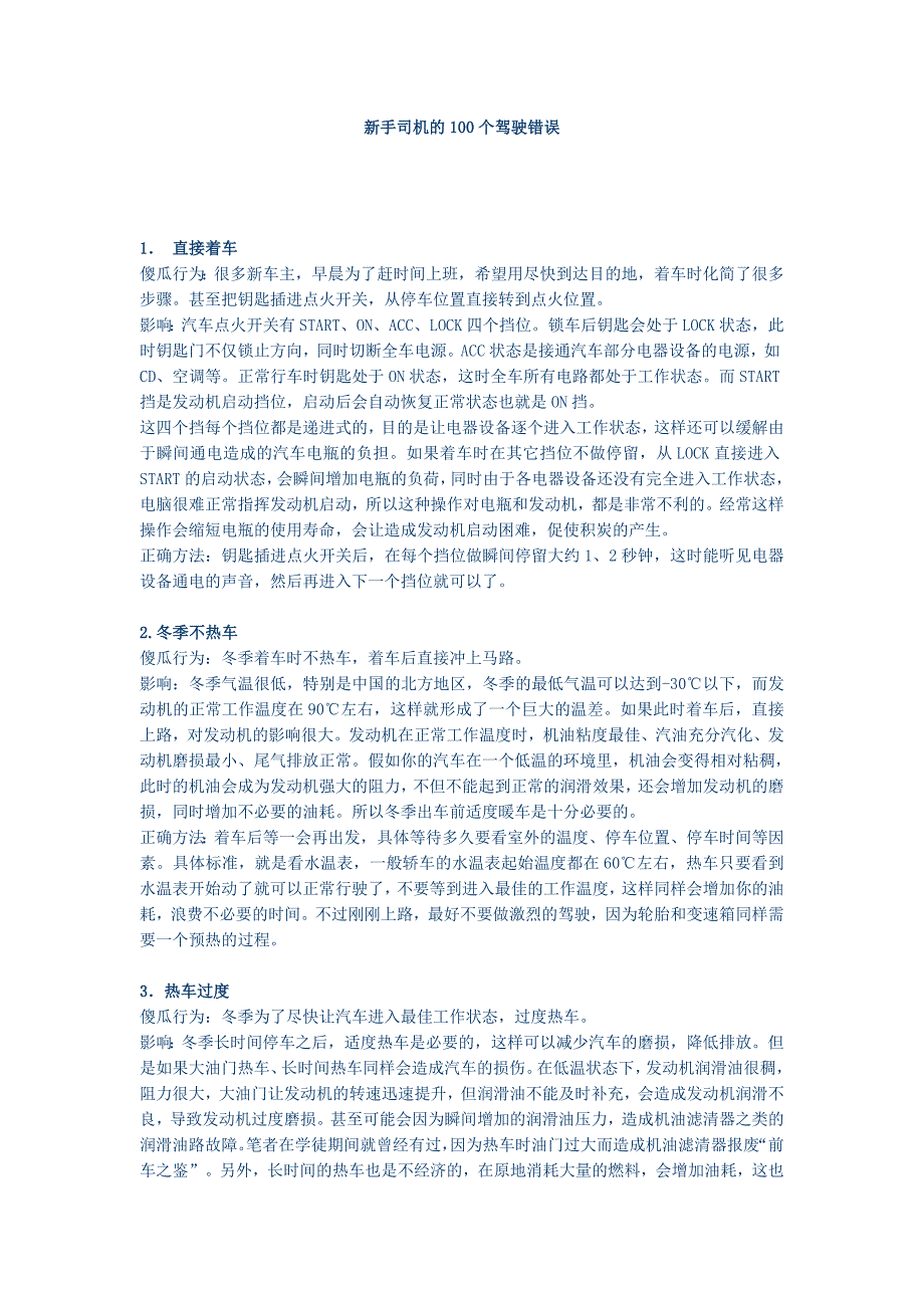 新手司机的100个驾驶错误_第1页