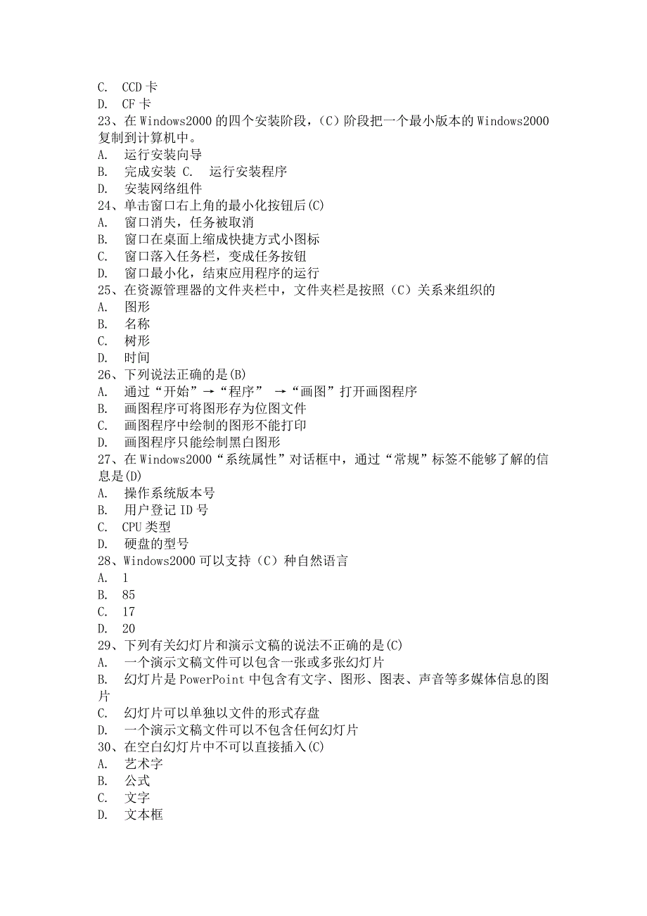 山东省计算机文化基础统考考试题_第3页