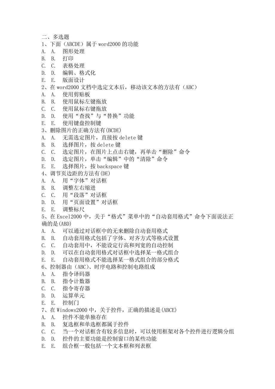 山东省计算机文化基础统考考试题_第4页