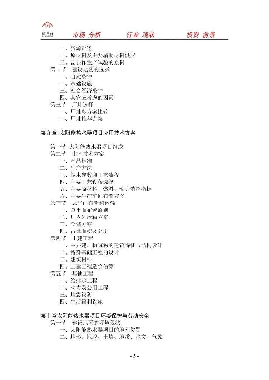 太阳能热水器项目可行性研究报告_第5页