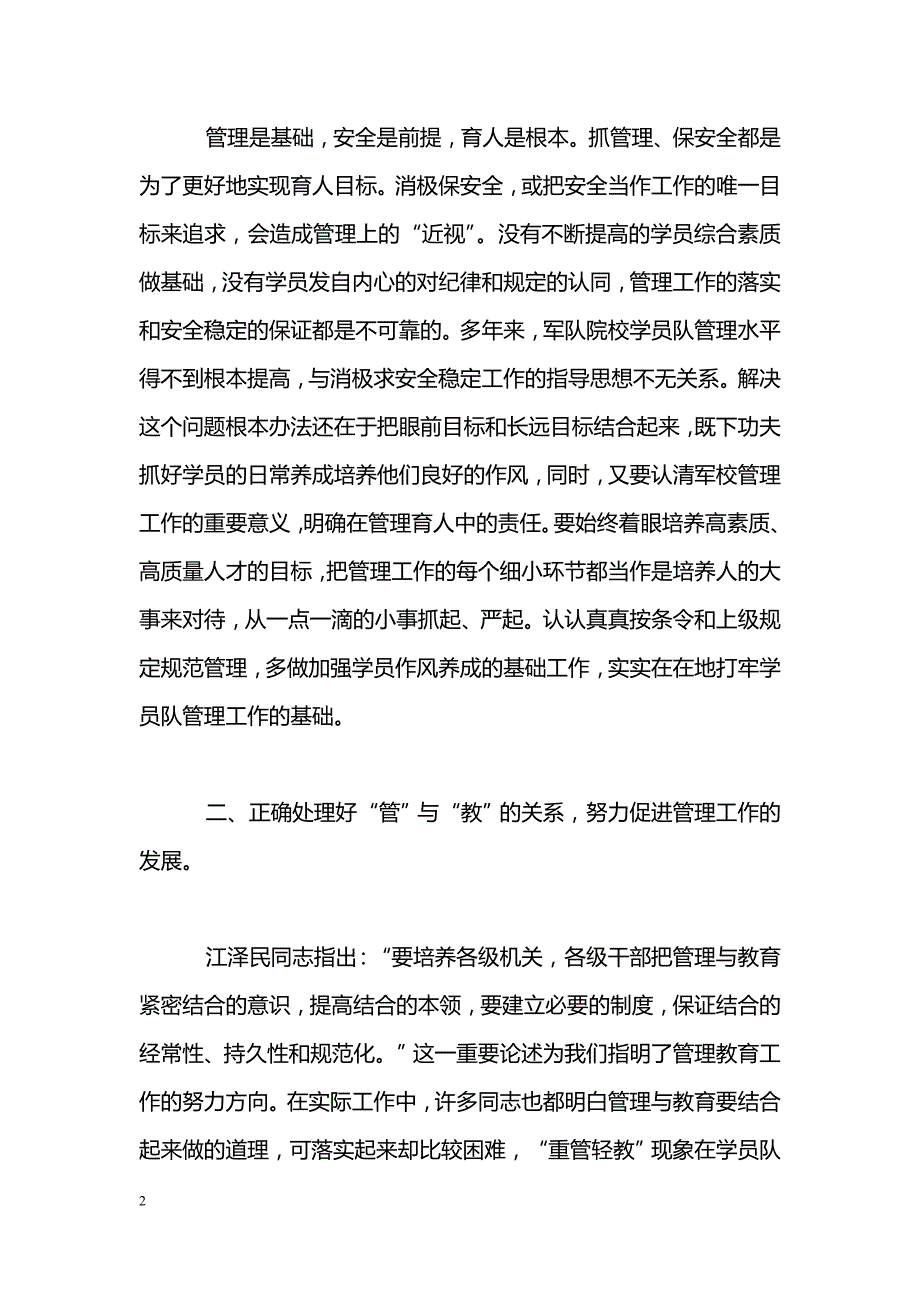 新时期学员教育不能满足于“管住”_第2页