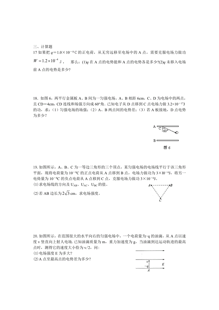 电势能、电势、电势差、电场强度关系测试题_第4页