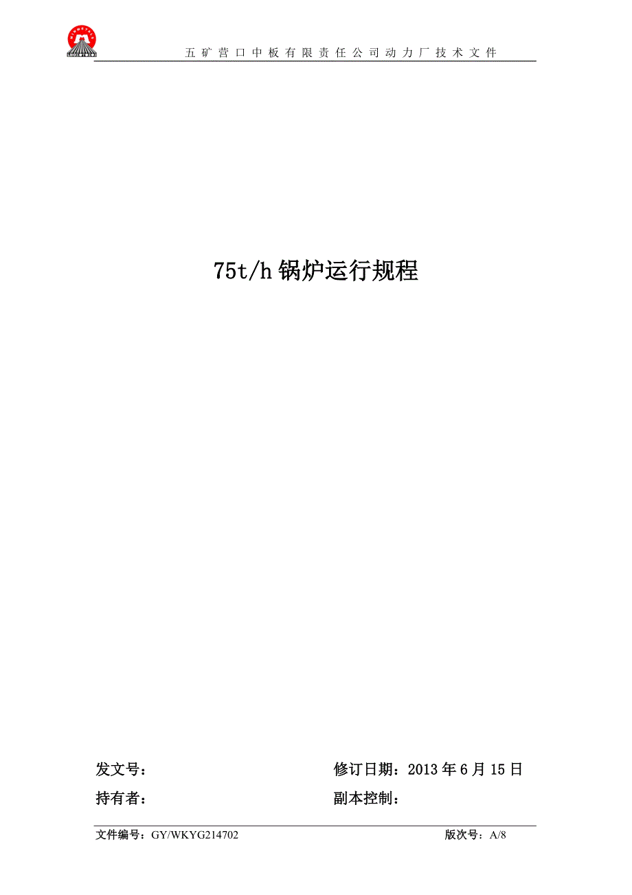 75t锅炉运行规程_第1页