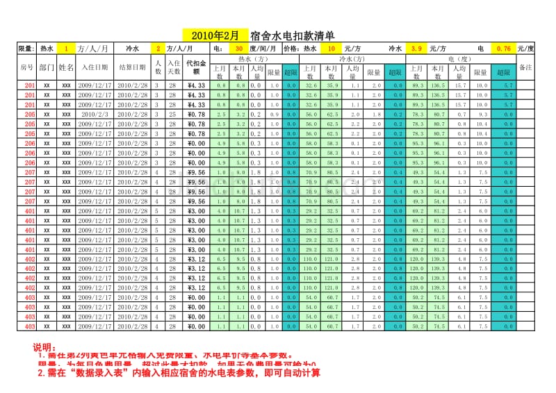 宿舍水电费用计算模板_第1页