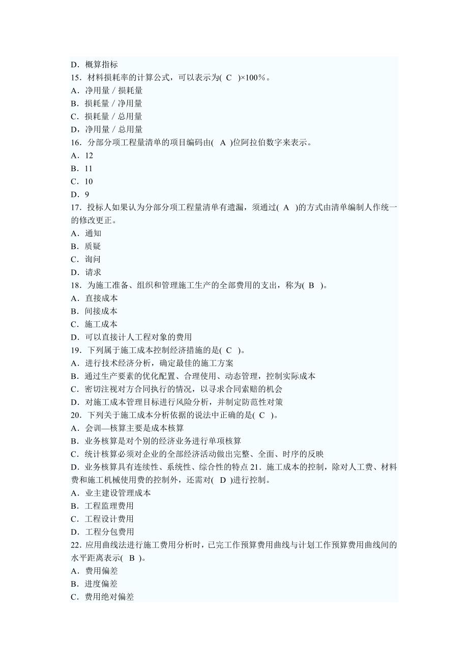 二级建造师施工管理精选模拟试题_第3页