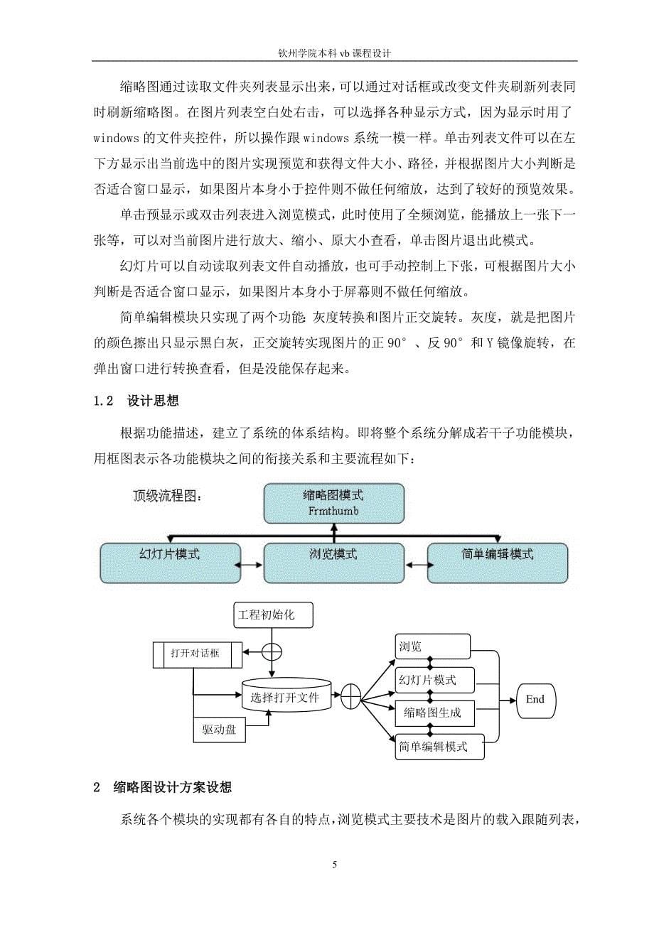 图片浏览器_第5页