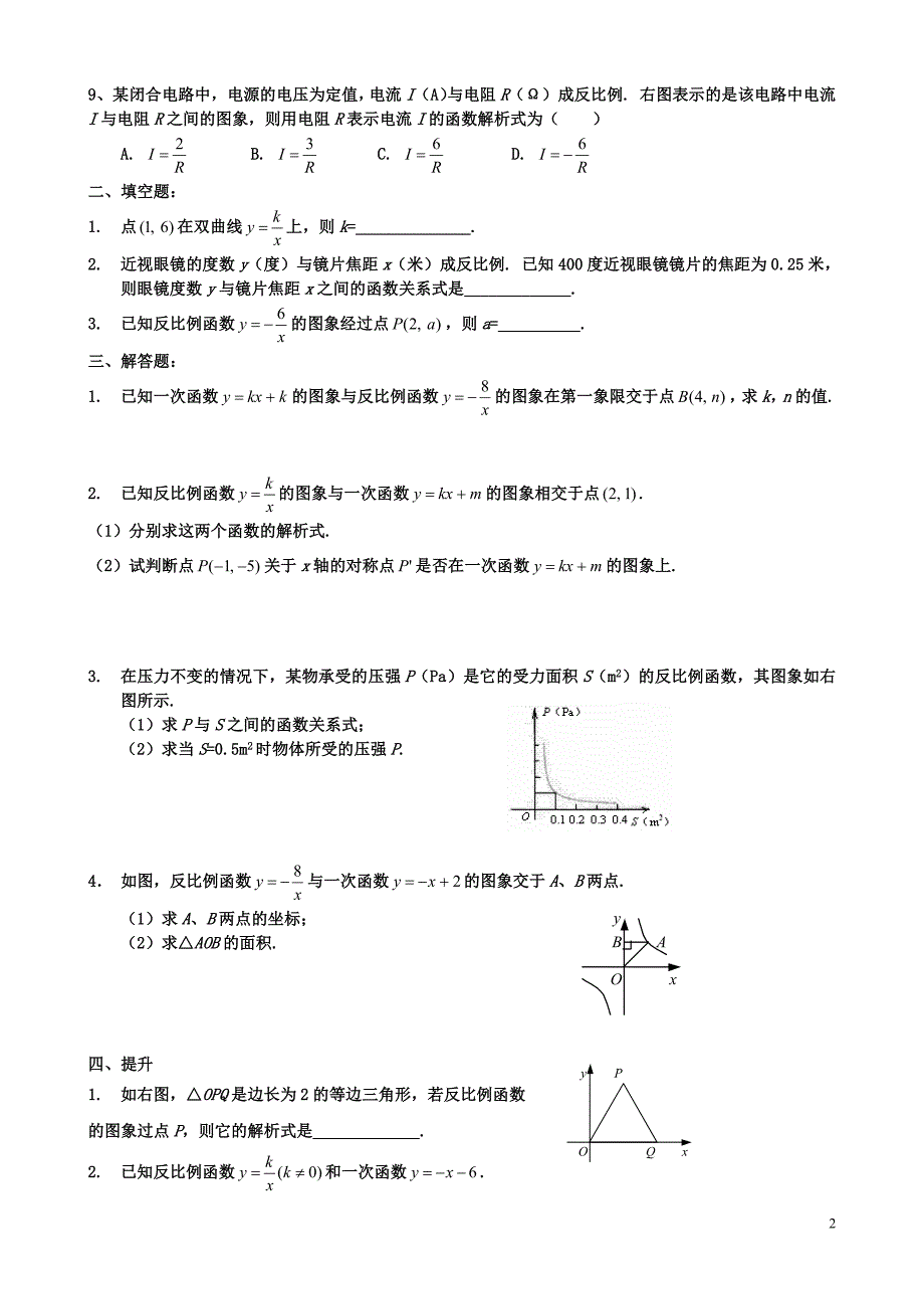 第二十六章 反比例函数测试题_第2页