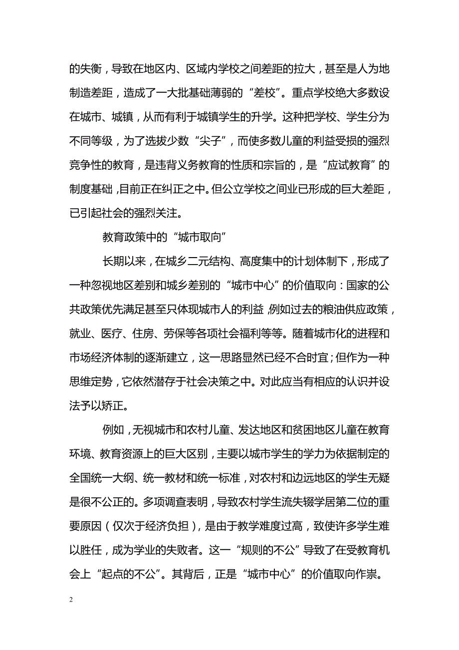 影响我国教育发展的制度原因_第2页