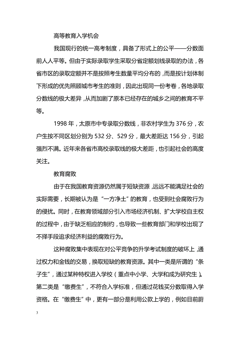 影响我国教育发展的制度原因_第3页