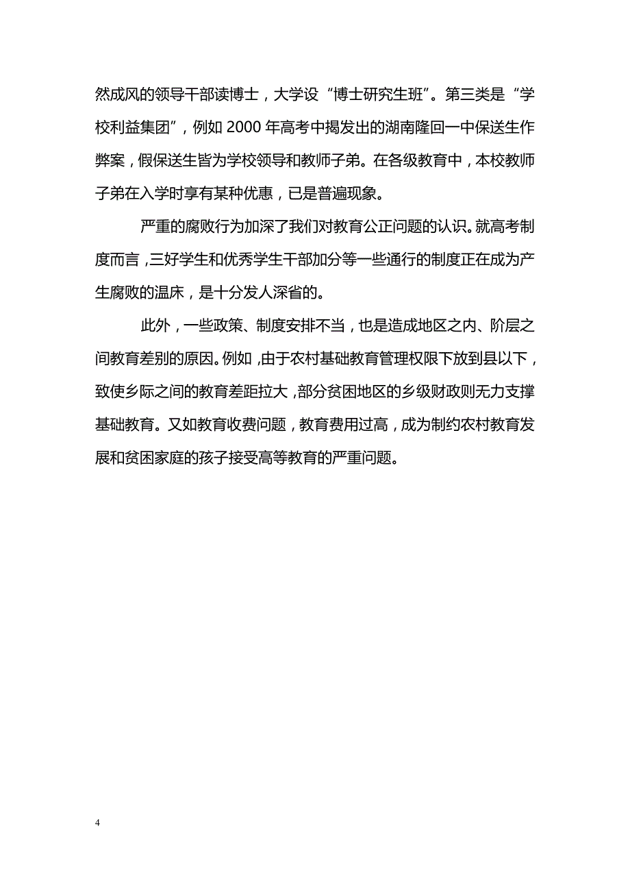 影响我国教育发展的制度原因_第4页