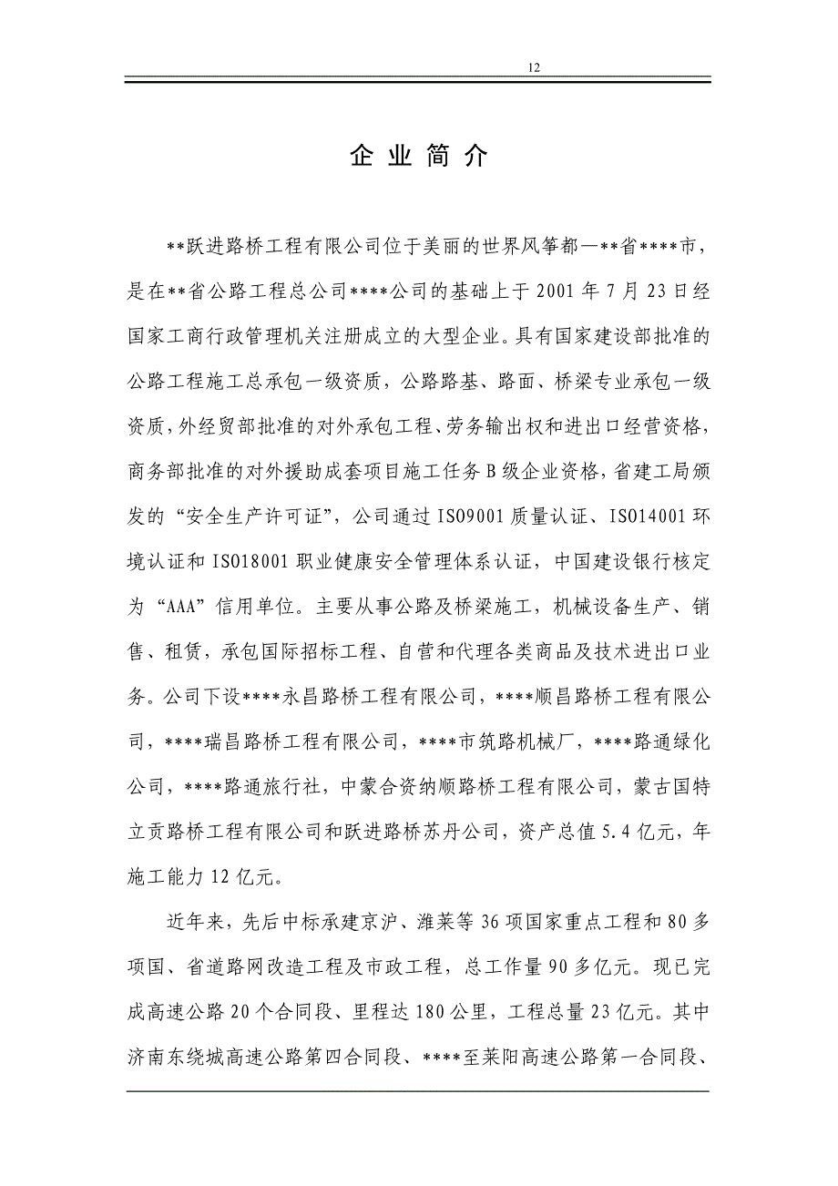 路桥公司卓越绩效自评报告范本_第1页