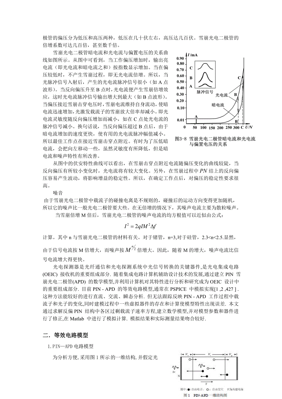 雪崩光电二极管的特性_第2页