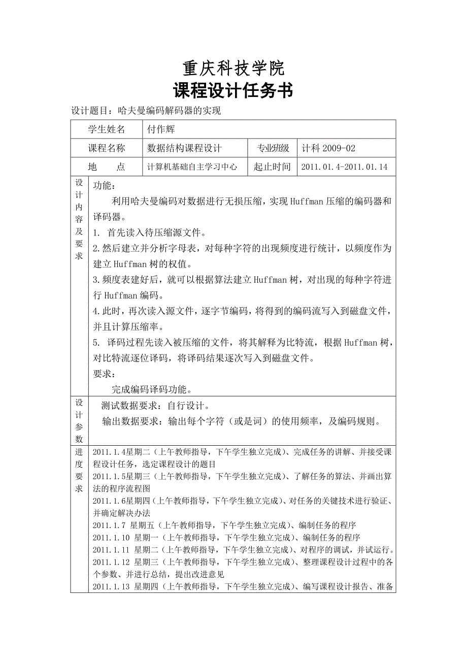 哈弗曼编码_第2页