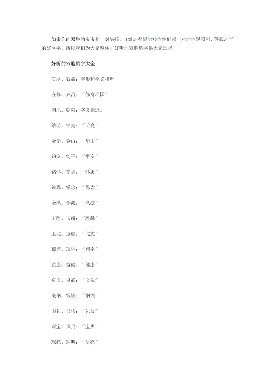 宝宝起名好听的双胞胎名字_第1页