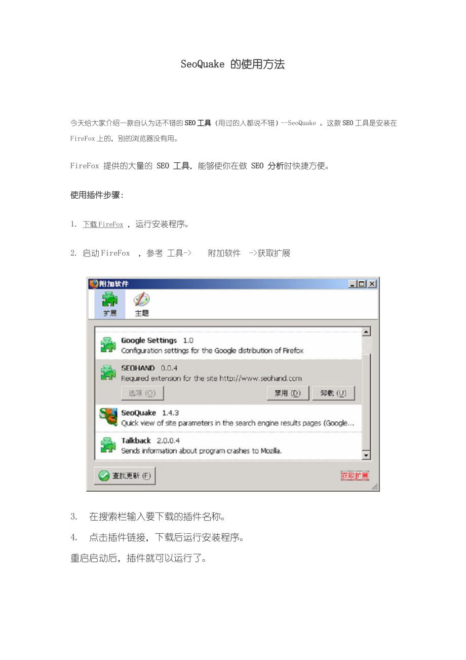 SEOquake的使用方法说明_第1页