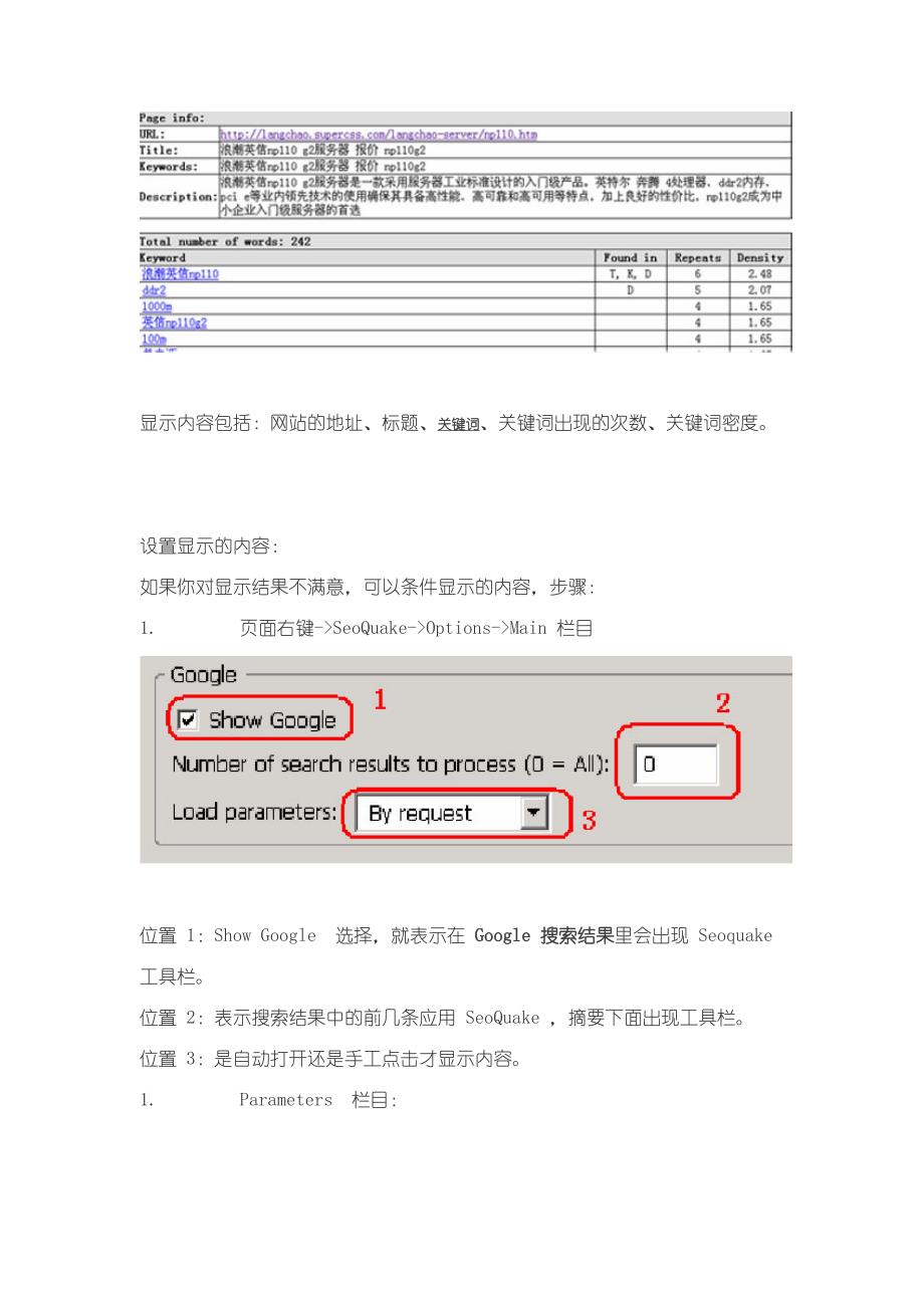 SEOquake的使用方法说明_第4页