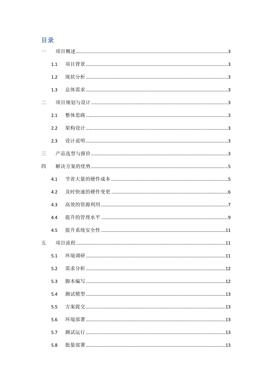 微软虚拟化解决方案模板_第2页