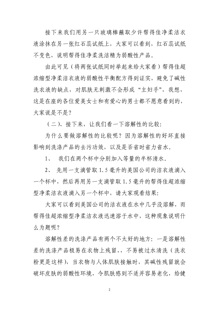 接下来我要给大家做的是衣物洗涤产品的演示_第2页