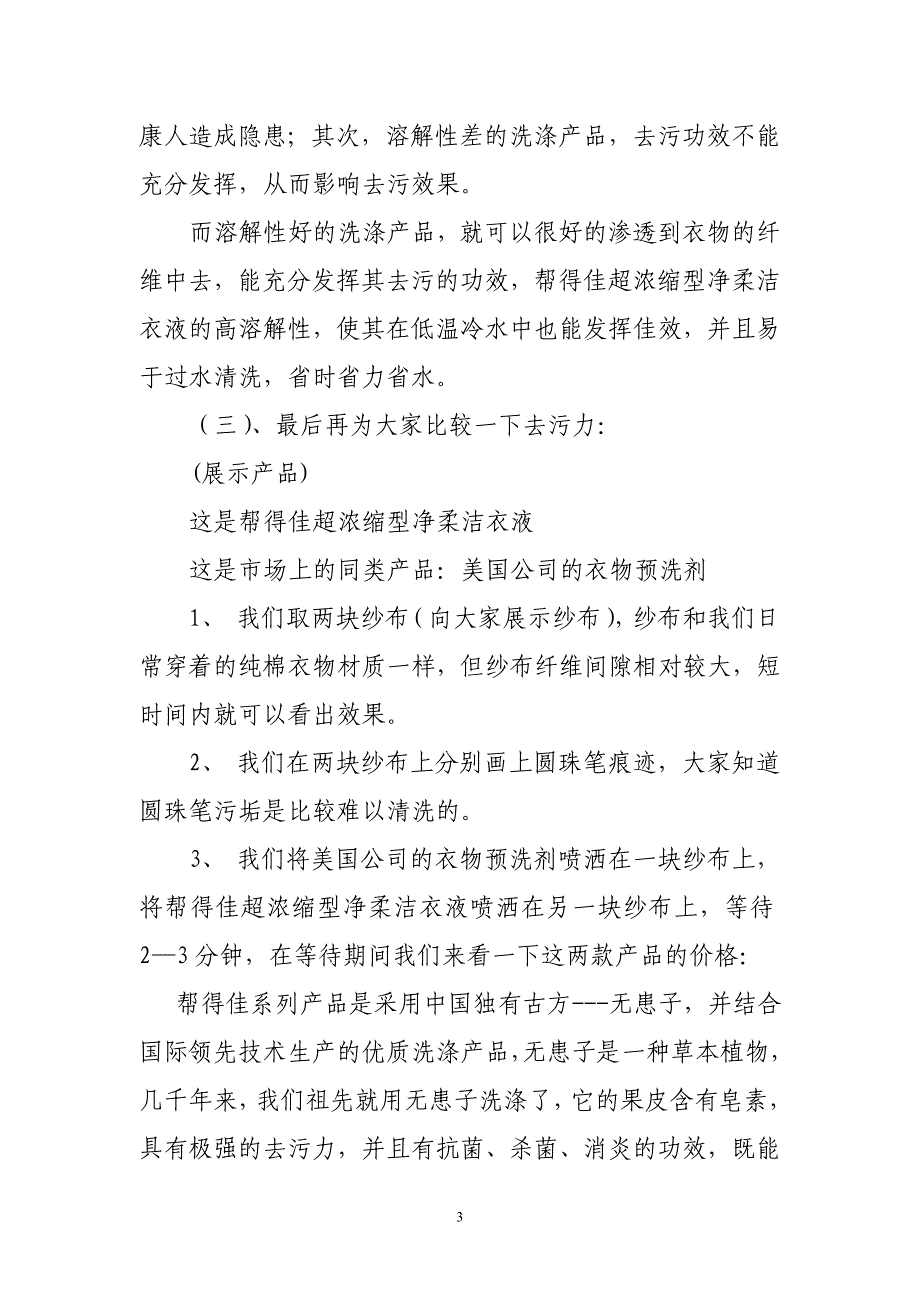 接下来我要给大家做的是衣物洗涤产品的演示_第3页