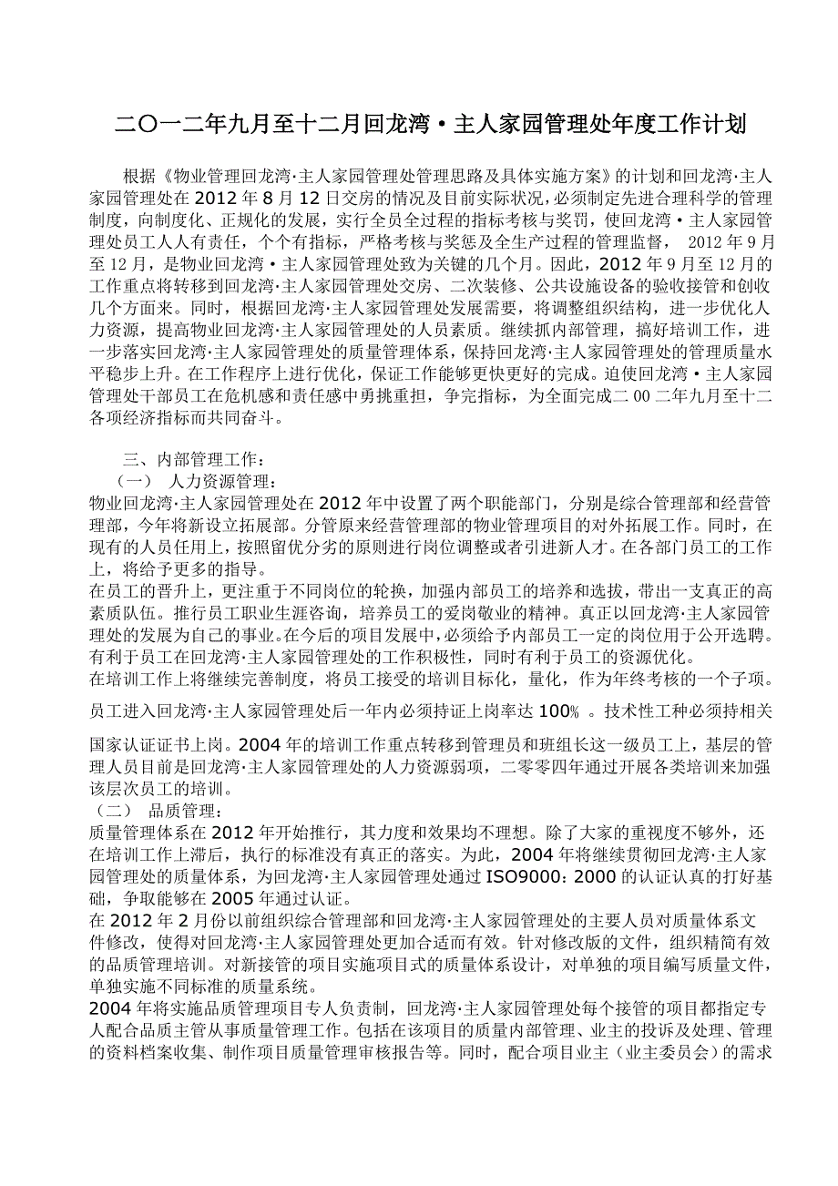 公司年度生产经营计划安排_第1页