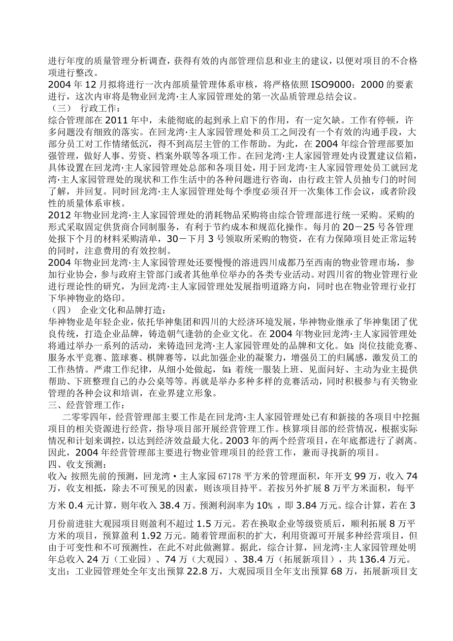 公司年度生产经营计划安排_第2页