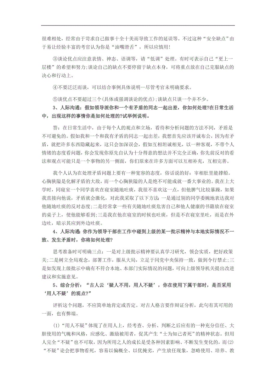 上海教师招聘考试面试技巧汇总大全一_第2页