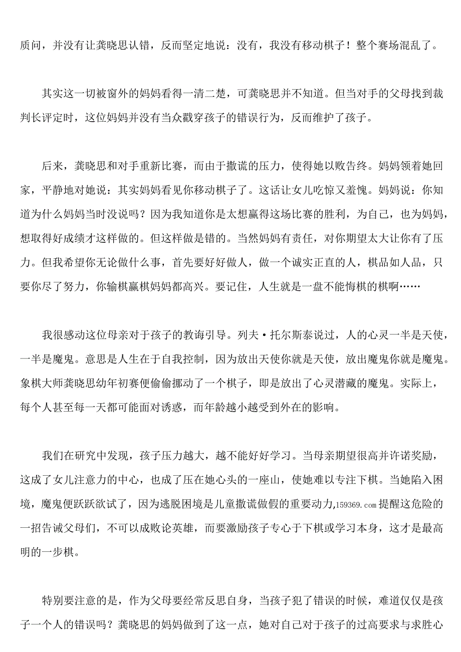 批评孩子的技巧和方法_第2页