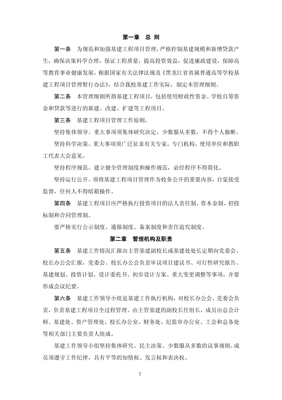 AH工程公司基建工程项目管理制度汇编【含75份管理资料，一份非常好的专业资料，值得参考】12_第2页