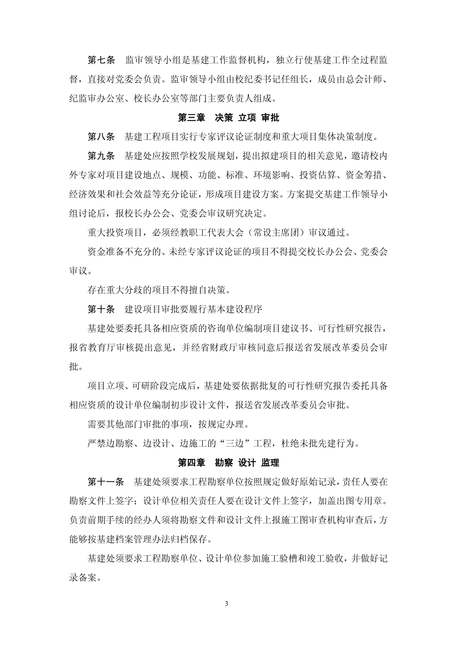 AH工程公司基建工程项目管理制度汇编【含75份管理资料，一份非常好的专业资料，值得参考】12_第3页