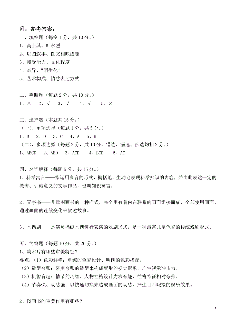 儿童文学第3阶段测试题_第3页