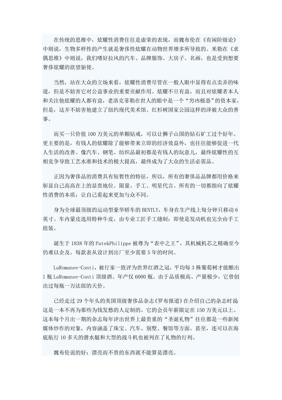 解析奢侈品消费心理学_第2页