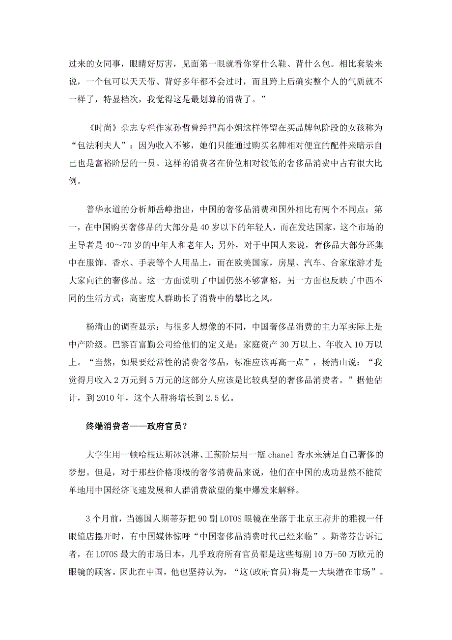 解析奢侈品消费心理学_第4页