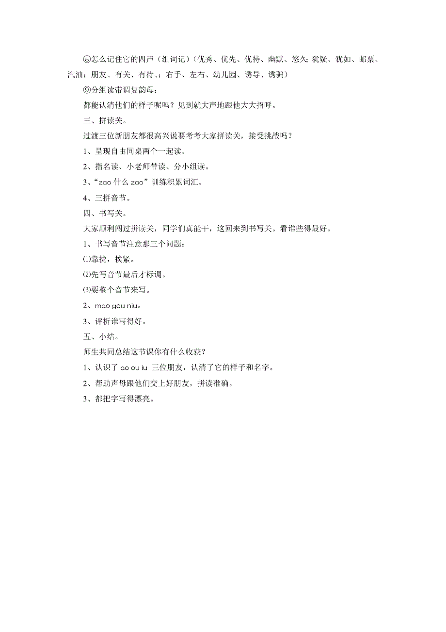 《aoouiu》教学设计2_第3页