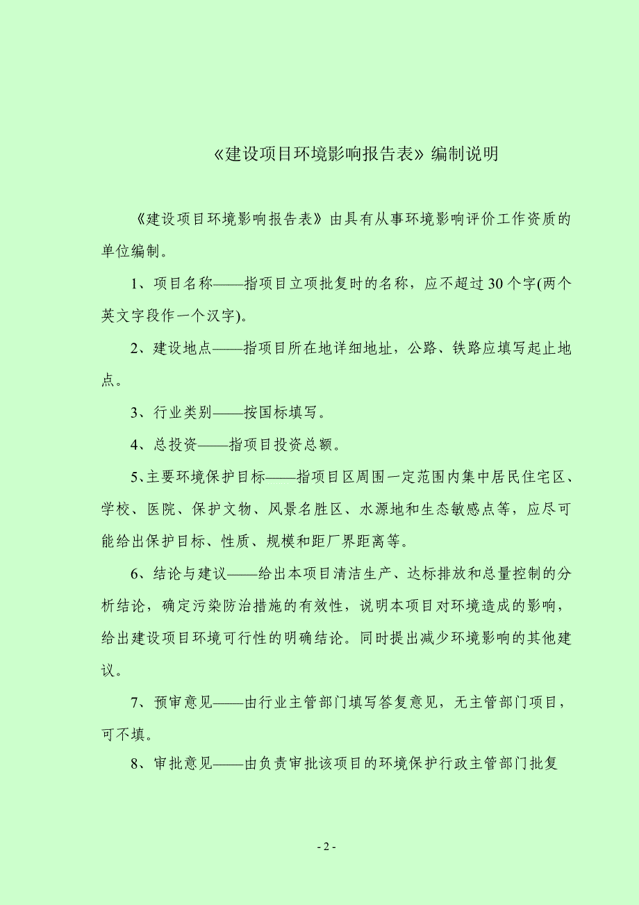 某汽车修理厂环境影响报告表_第2页