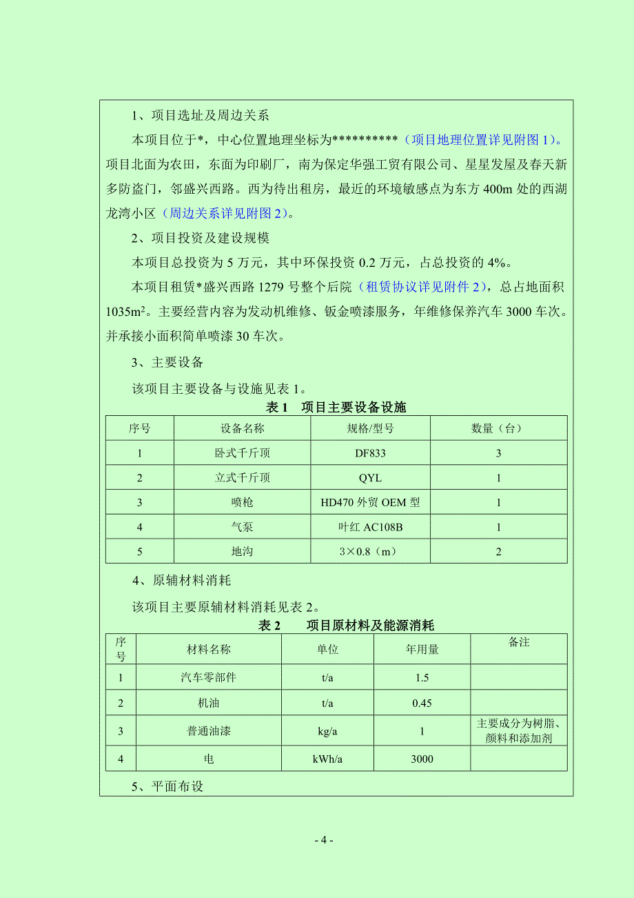 某汽车修理厂环境影响报告表_第4页