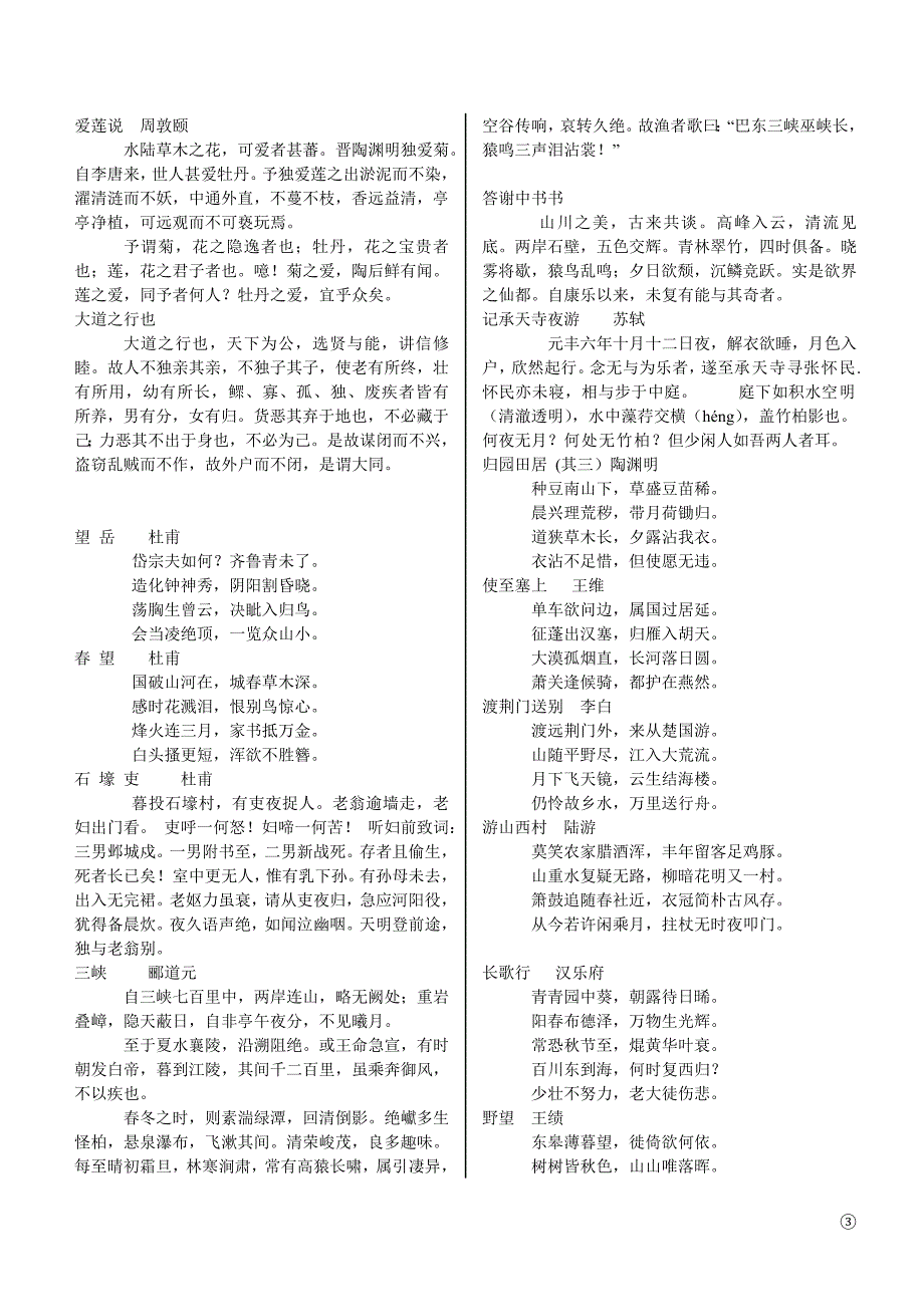 初高中背诵篇目总结初中部分(爆全)_第3页