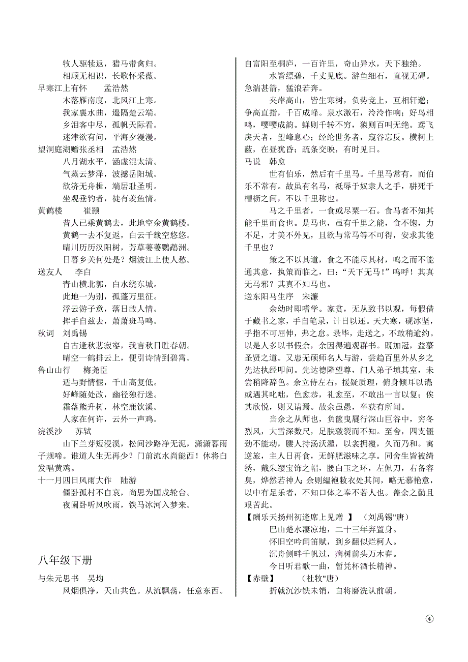 初高中背诵篇目总结初中部分(爆全)_第4页