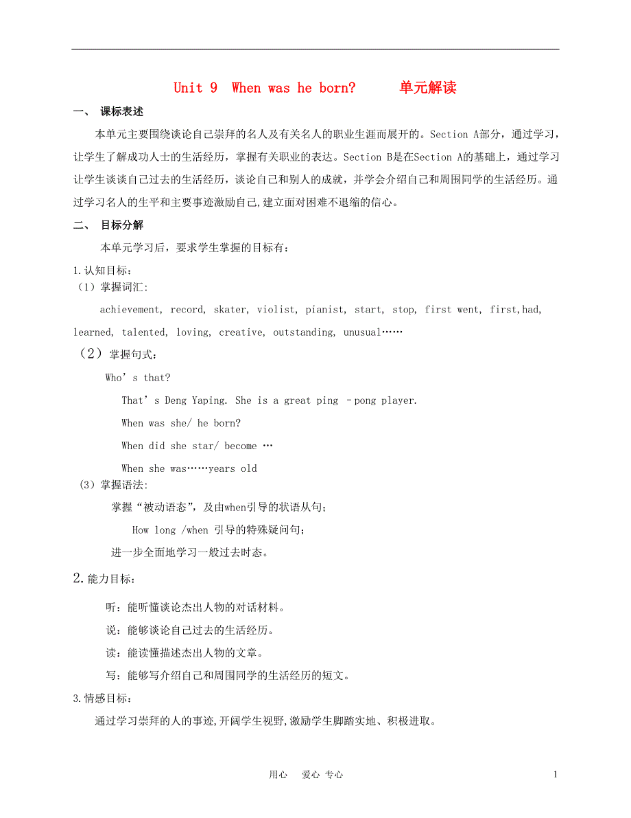 八年级英语上册 第9单元解读 人教新目标版_第1页