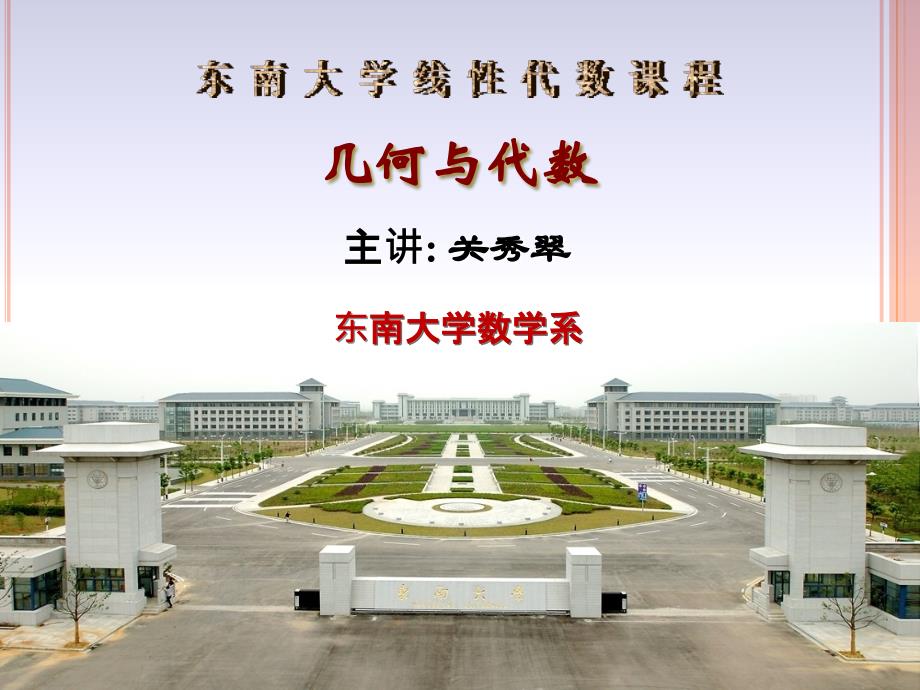 《几何与代数》第六章二次型与二次曲面4_第1页