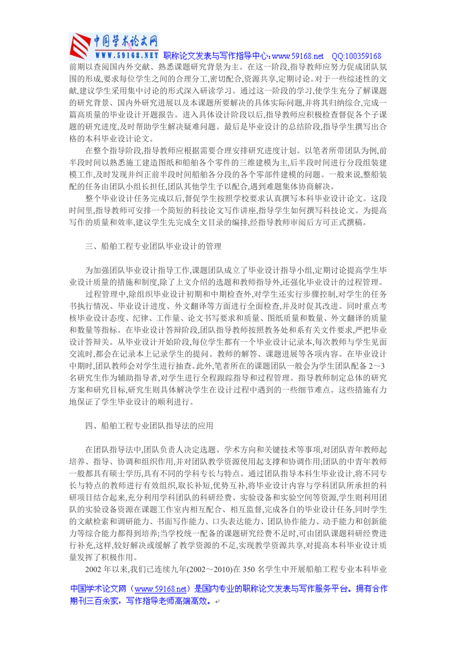 船舶设计论文：船舶工程专业团队毕业设计的探索与实践机械毕业设计机械设计毕工业设计毕业论文_第3页