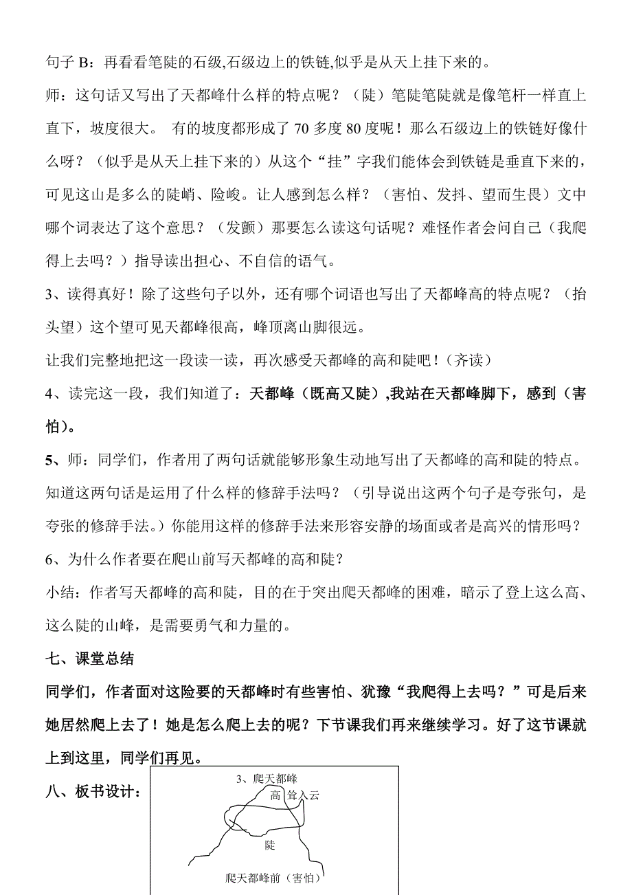 《3、爬山都峰》第一课时教学设计_第4页