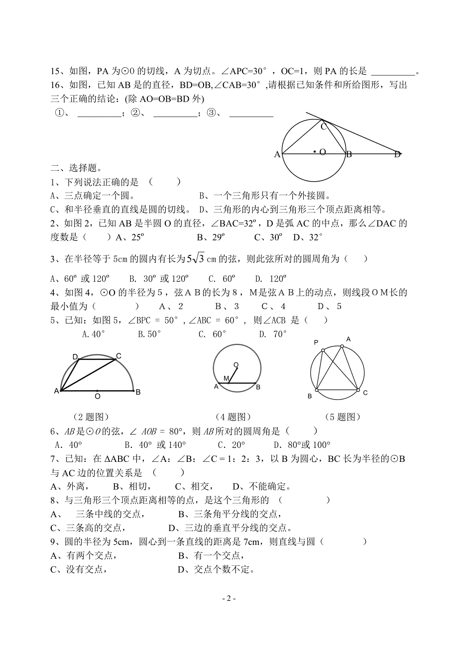 第二十四章 圆测试题_第2页