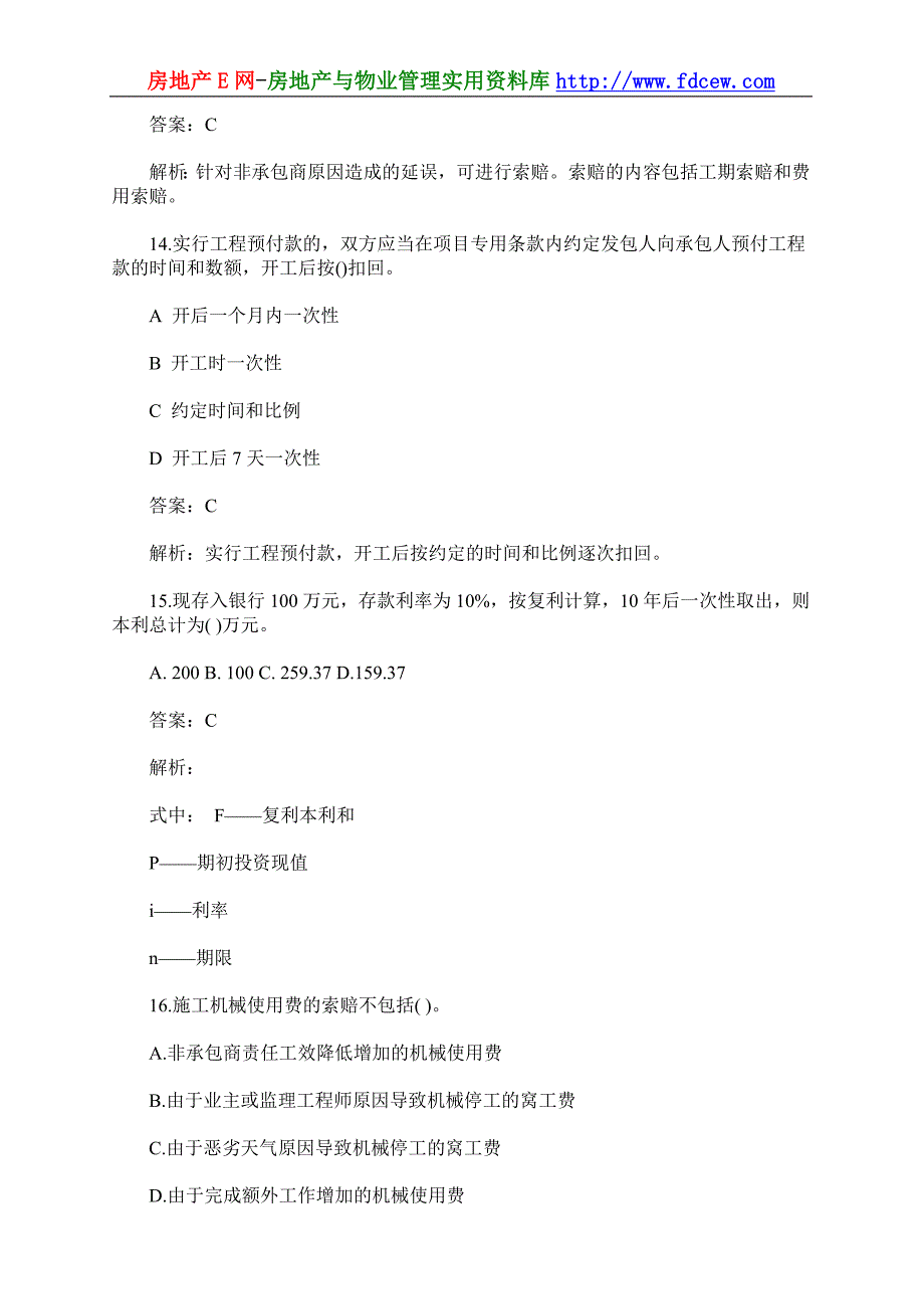 建造师项目管理模拟试题与答案解析(C)_第4页