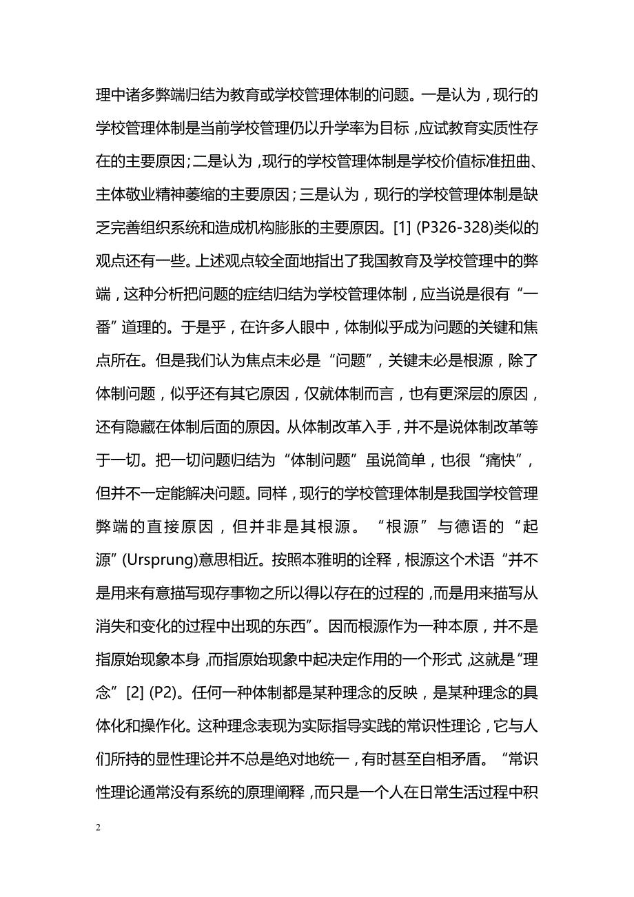 教师权力主导：学校管理的新理念_第2页